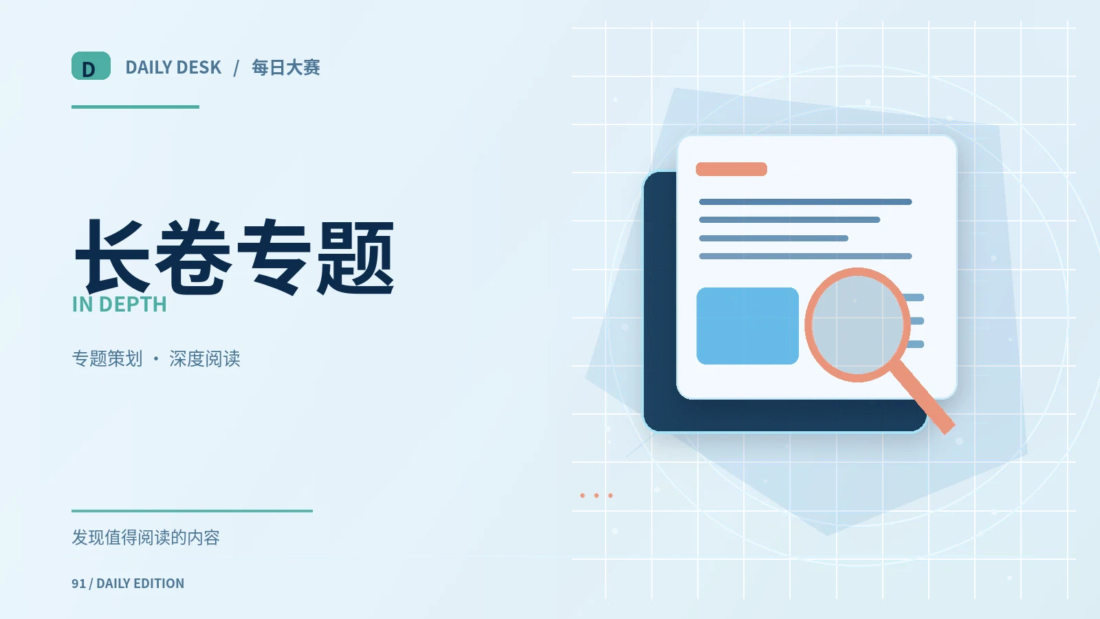 深度阅读