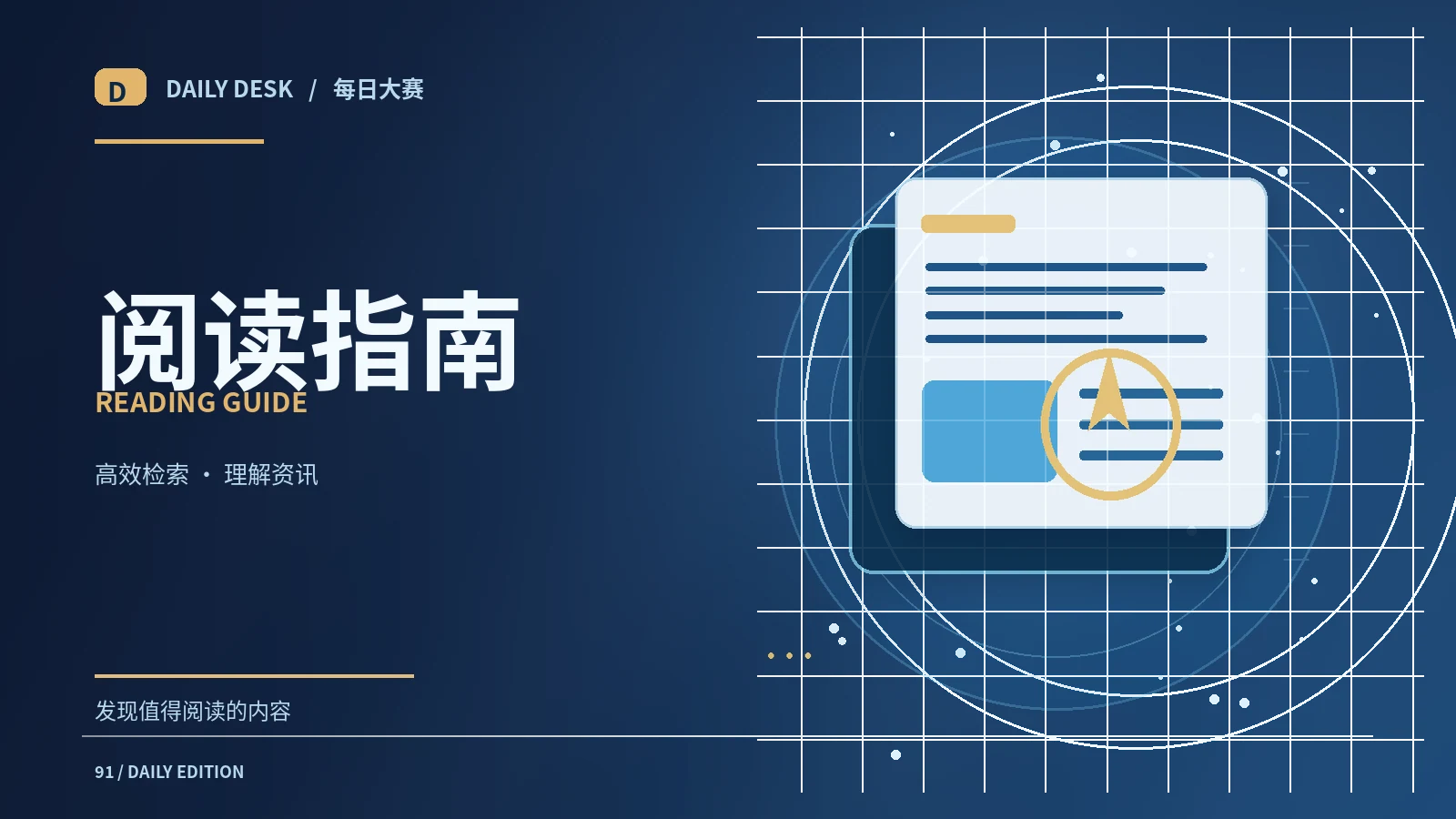 阅读指南